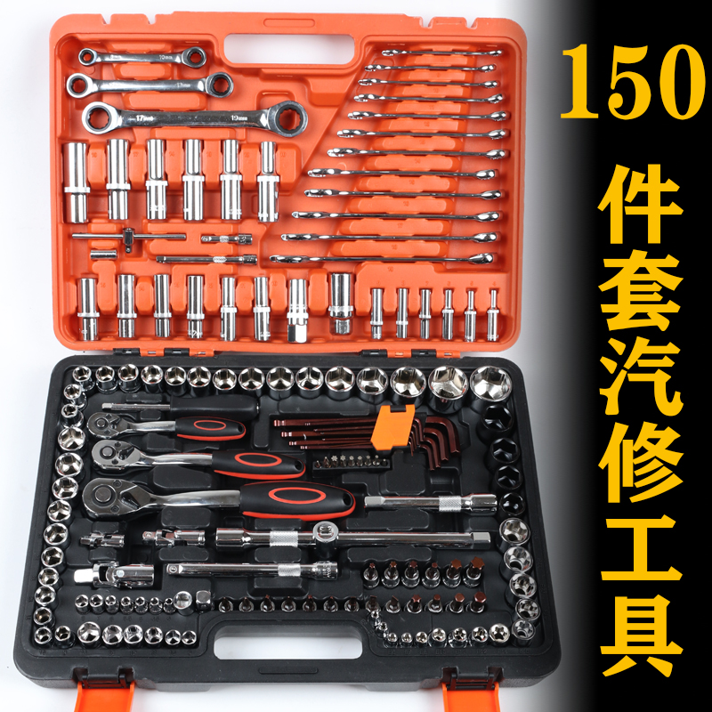 汽修棘轮套筒扳手套装汽车组套全套工具箱小飞维修件套修车150件