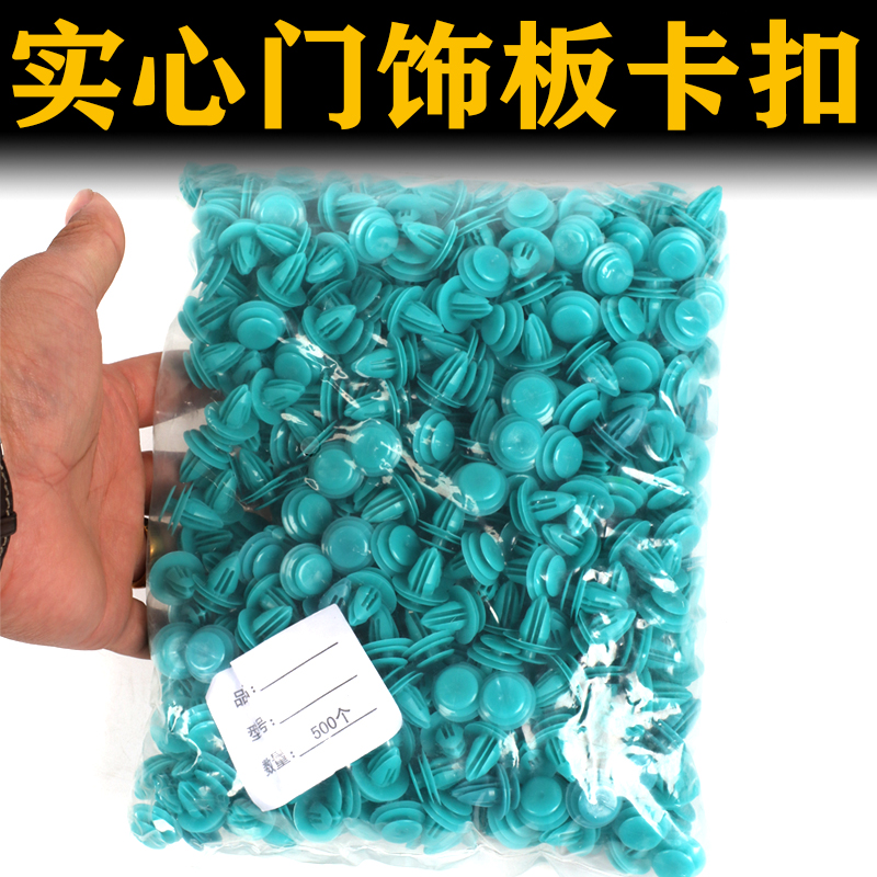 9mm聚丙烯胶扣塑料汽车门板卡扣加强通用内饰板装饰 裙边卡子适用