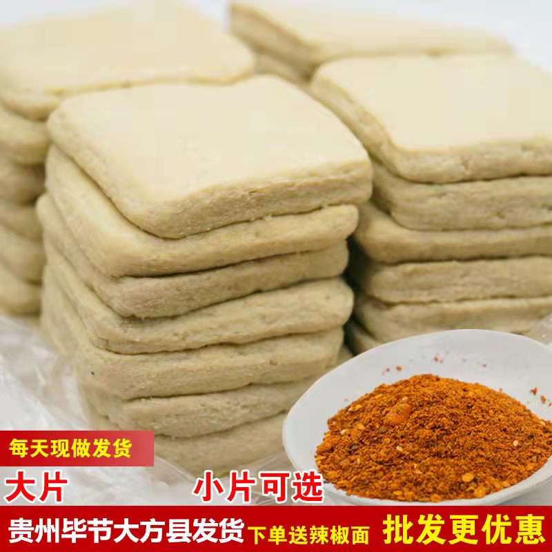 贵州特产大方手撕豆腐豆干油炸烙锅特色小吃新鲜50片包邮真空毕节