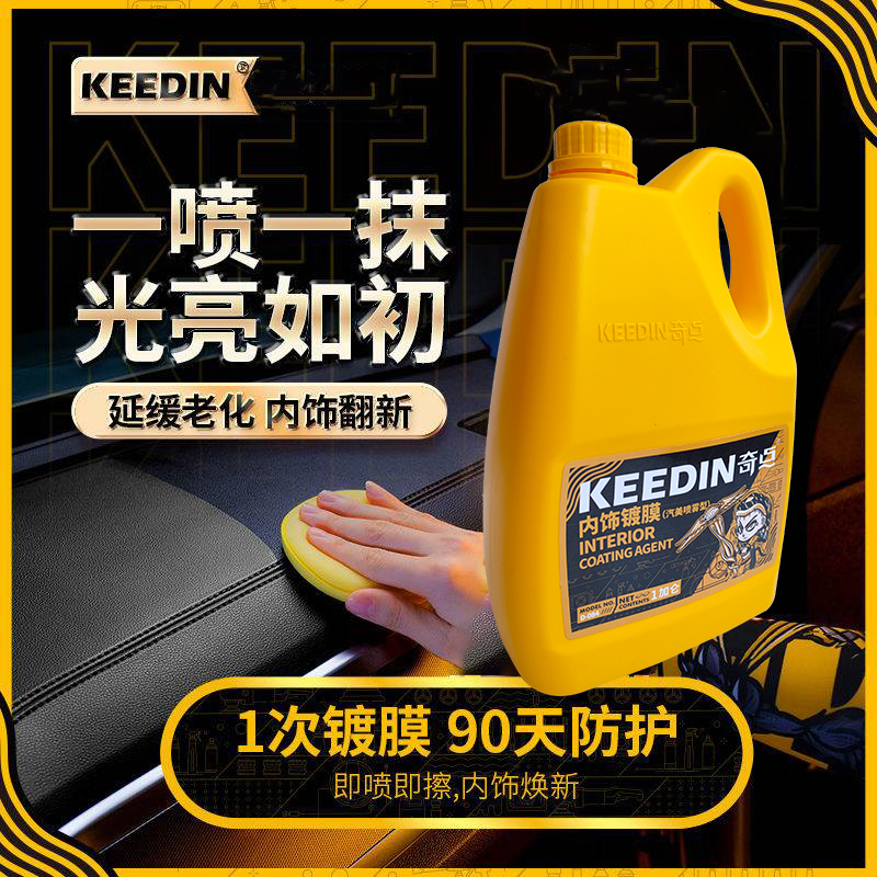 内饰强效内饰大桶耐用防水防雾抗UV防汽车内饰清洁剂