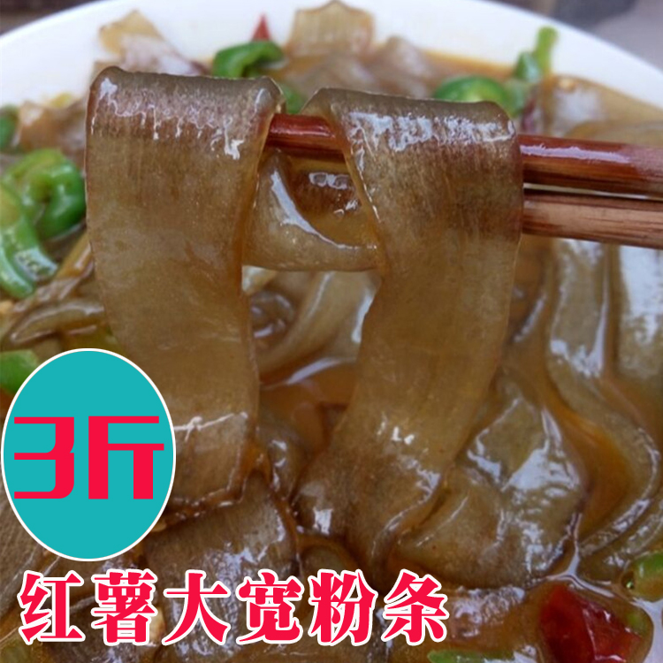 安徽红薯大宽粉条纯手工红薯粉扁粉丝芋头粗粉条火锅粉炖肉1500g