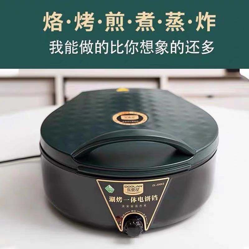 【新疆包邮】东菱星家用双面加热加深电饼铛上下盘涮烤一体电饼铛