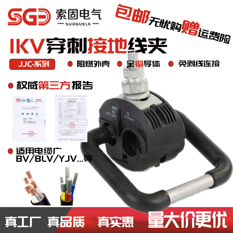 1KV低压绝缘穿刺接地线夹 16-240平方验电接地挂环厂家直销JBCD-1