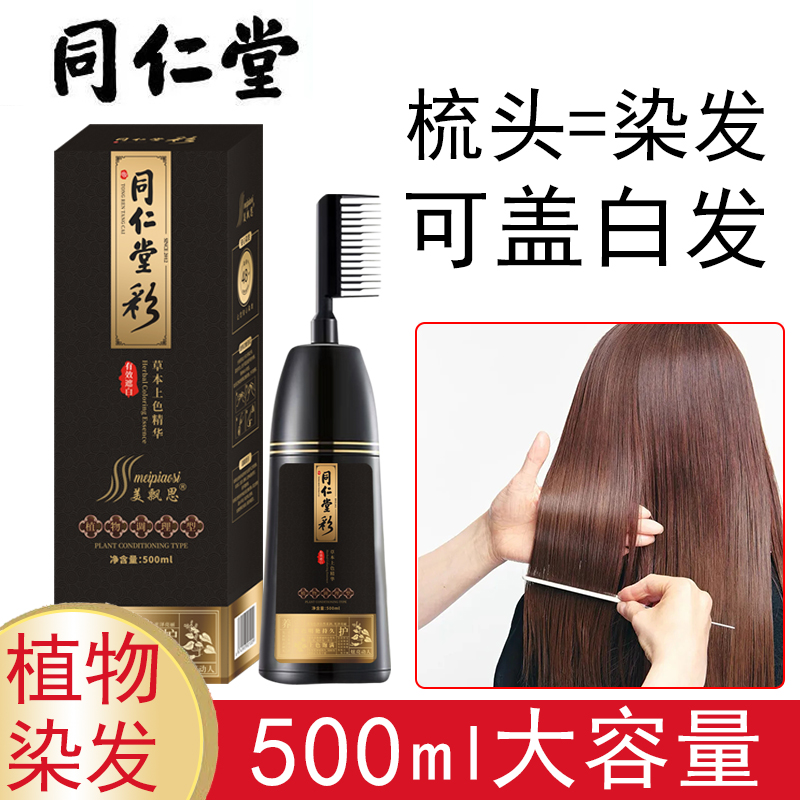 盖白发植物配方染发剂自己在家染发膏2022年流行色一梳黑不沾头皮