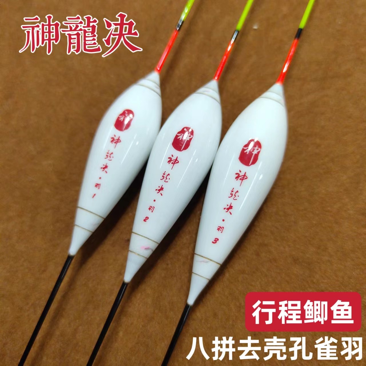 神龙决QY16枣核鲫鱼行程孔雀羽黄金瞳浮漂