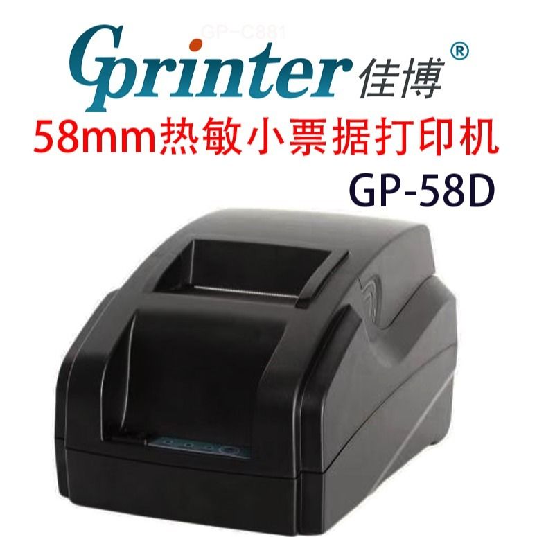 佳博58D打印机便捷外卖打印机58静音热敏小票机打印USB电脑打印机