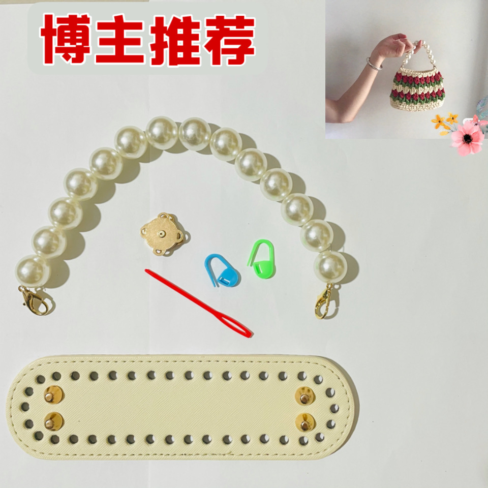 郁金香布条线手提包编织配件不带线手工diy编织包珍珠提手包底