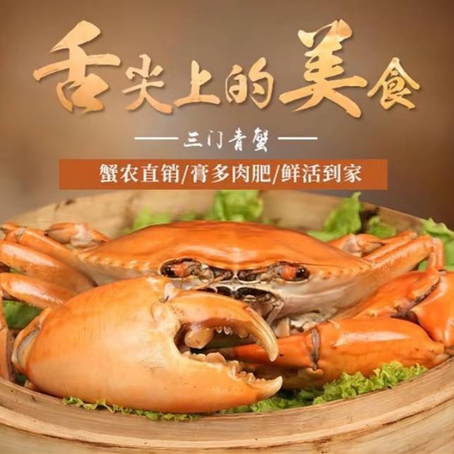三门青蟹现称链接勿拍