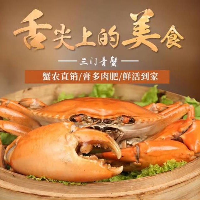 三门青蟹现称链接勿拍