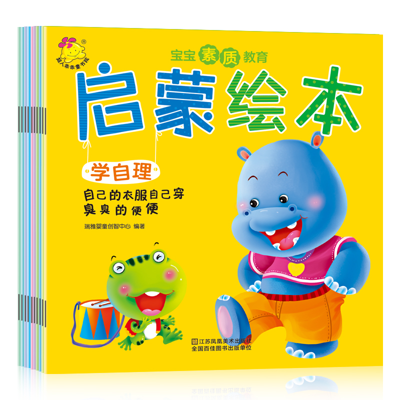 吧嗒吧嗒宝宝素质教育启蒙绘本图画书睡前教育绘本益智教育绘本