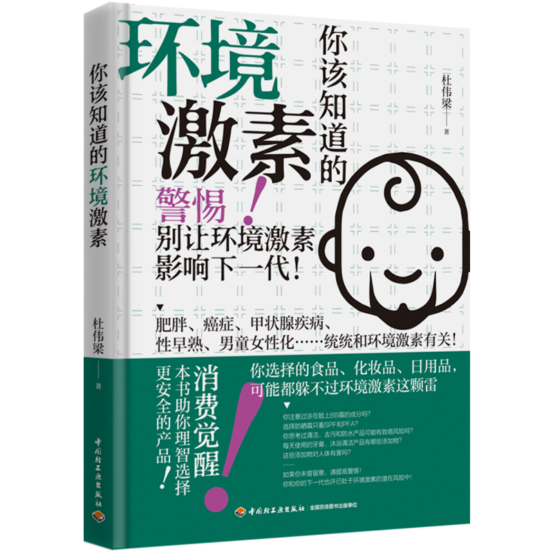 你该知道的环境激素 不想祸延三代你该知道创新