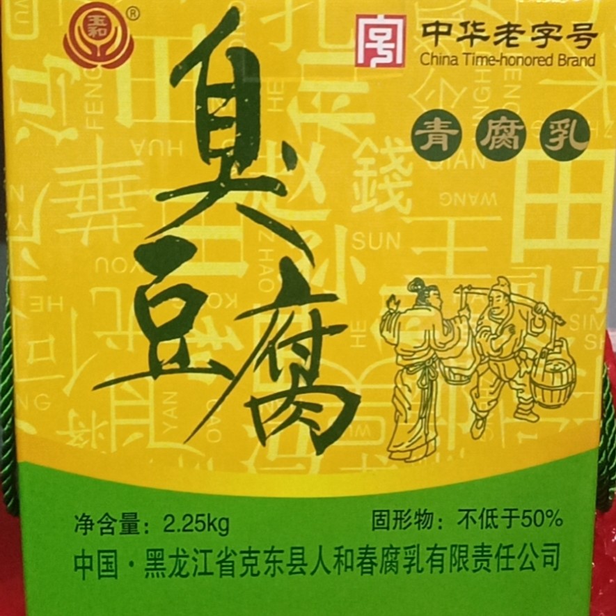 克东手工礼品盒硬朗块臭豆腐4斤半（运输会有碎块）