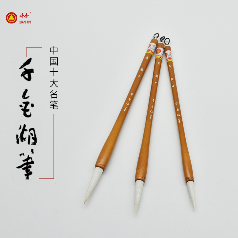 千金牌善琏湖笔 文敏大中小 兼毫楷书行书国画大楷中楷练习毛笔