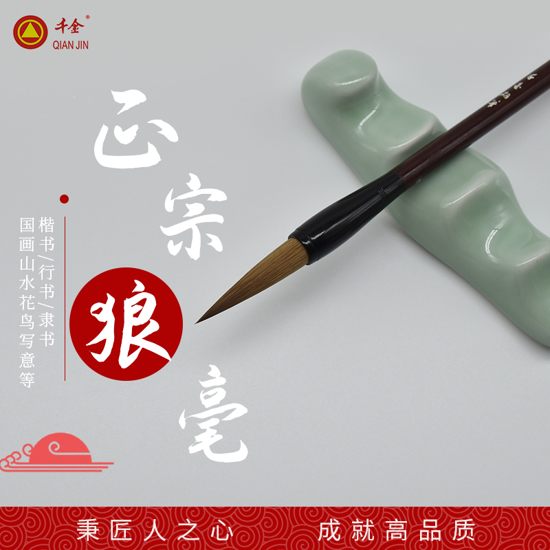 千金牌善琏湖笔 金龙须 狼毫大楷提斗毛笔楷书行书国画
