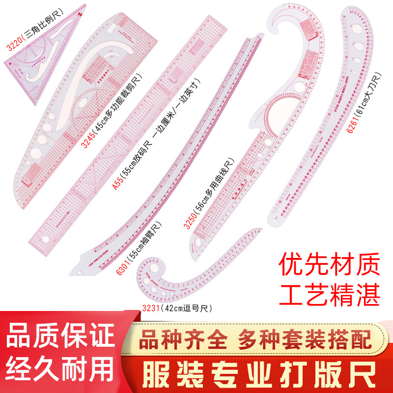 服装多功能曲线尺 打板尺 放码尺袖笼尺裁剪纸样打板制版尺子套装