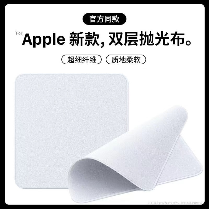 适用于新款苹果抛光布Apple手机擦屏布iPhone屏幕清洁布平板 ipad
