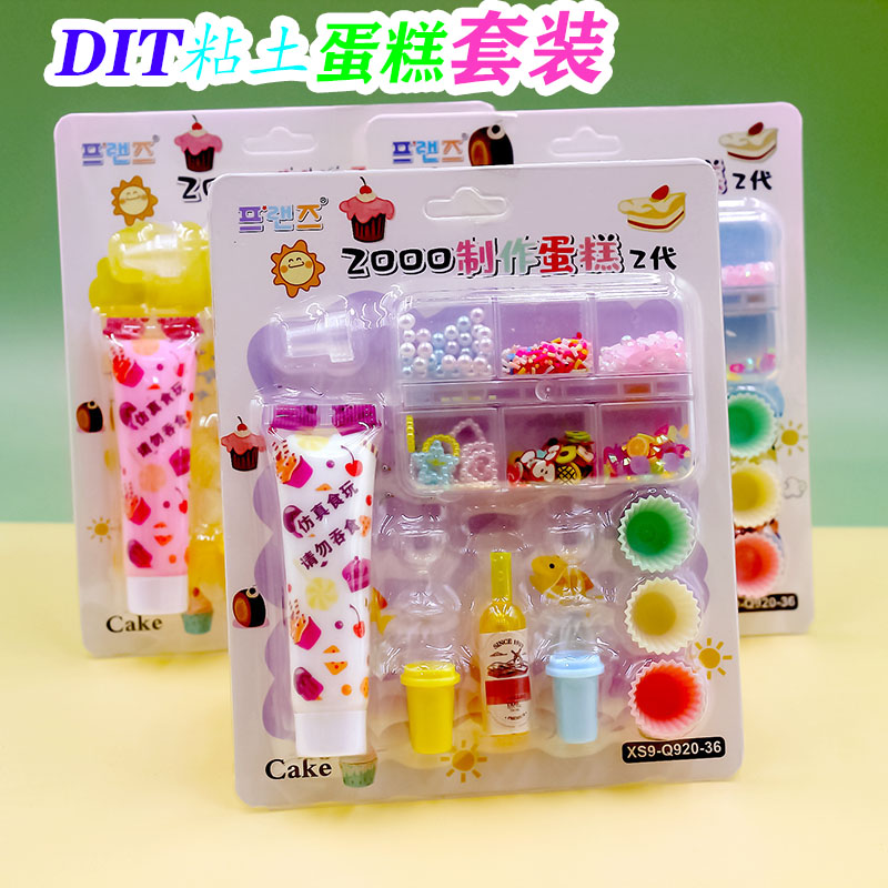 DIY杯子蛋糕模型超轻粘土儿童手工制作仿真奶油蛋糕冰淇淋玩具