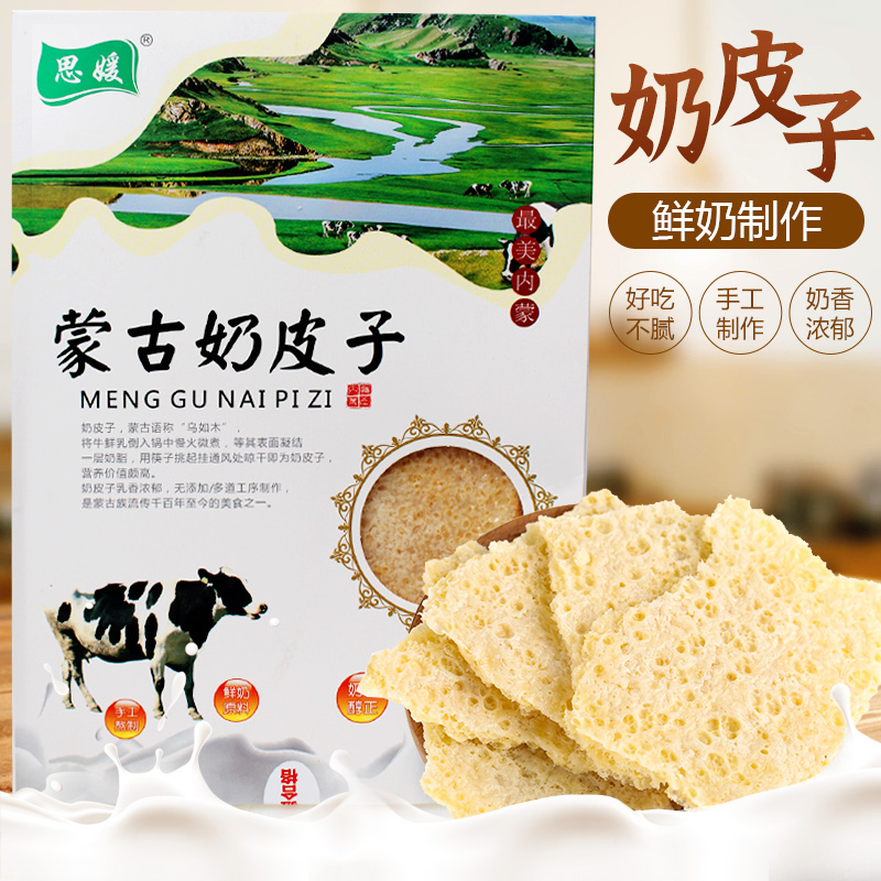奶皮子内蒙古特产干奶酪奶豆腐精华纯牛奶内蒙干奶皮90g手工奶香