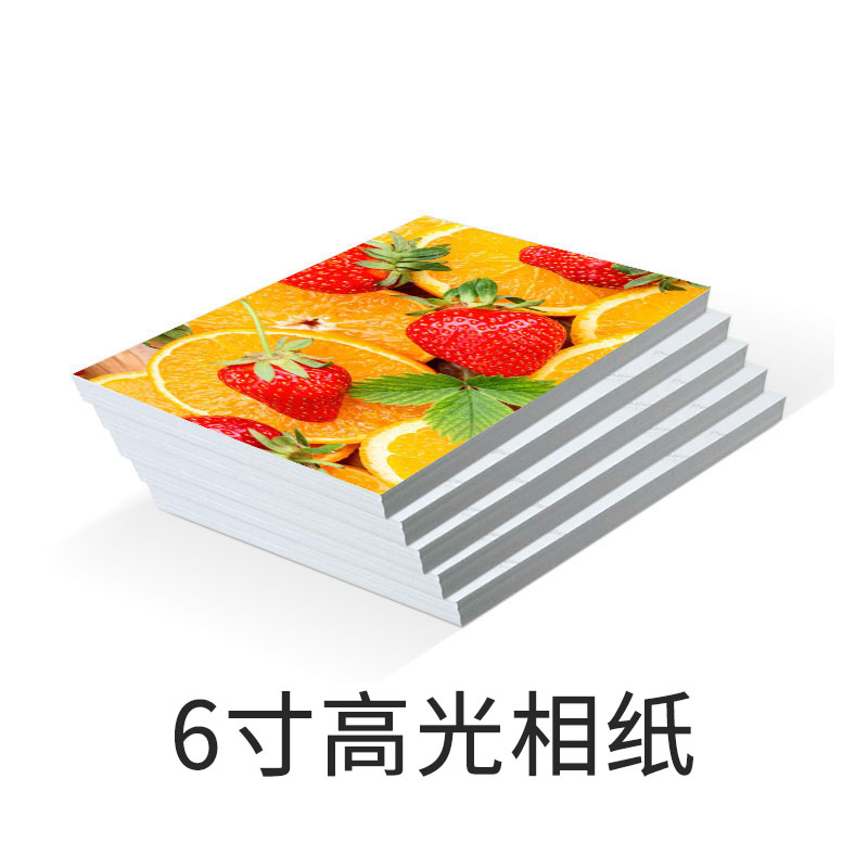 【粉丝福利】6寸高光相纸3包-惠普打印机专用