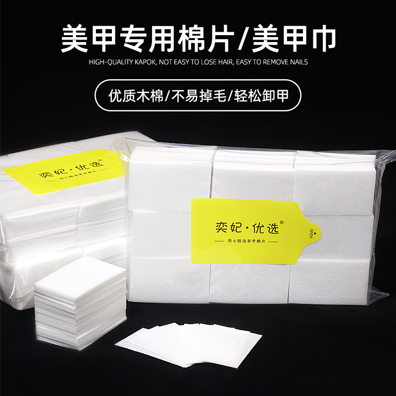 美甲工具清洁片洗甲棉卸甲棉不掉屑硬质清洁棉片擦洗浮胶卸甲棉