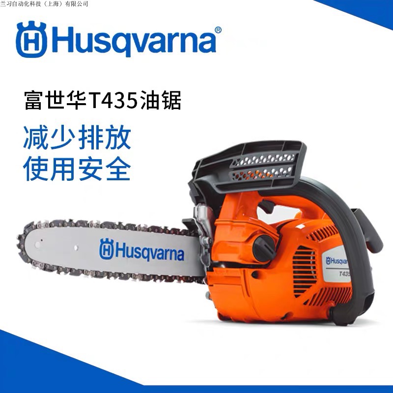 富世华T435单手小油锯，搭配12寸导板链条