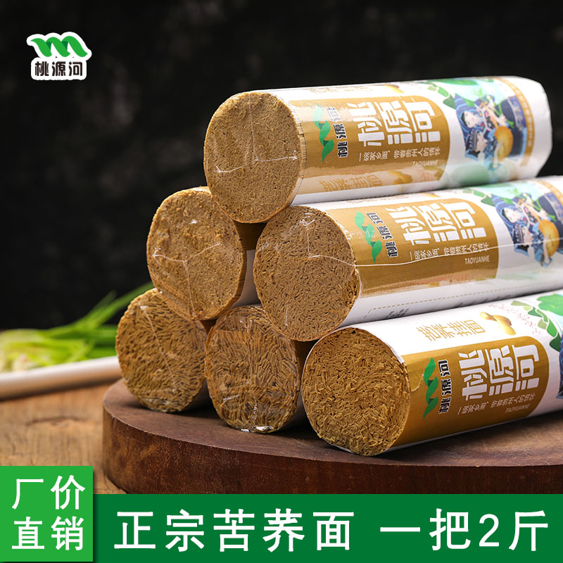 主播专享修文桃源河苦荞麦面四斤