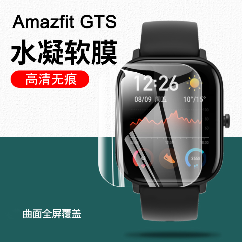 适用Amazfit米动华米青春手表贴膜GTS4全屏保护膜TPU软膜水凝膜  