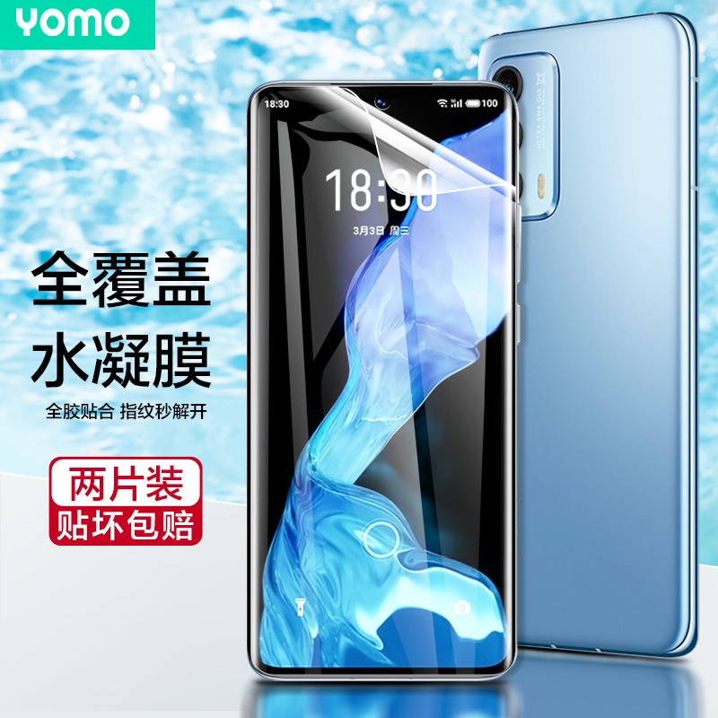 适用魅族22手机膜18pro全屏17pro保护膜TPU高清膜魅蓝10非钢化膜