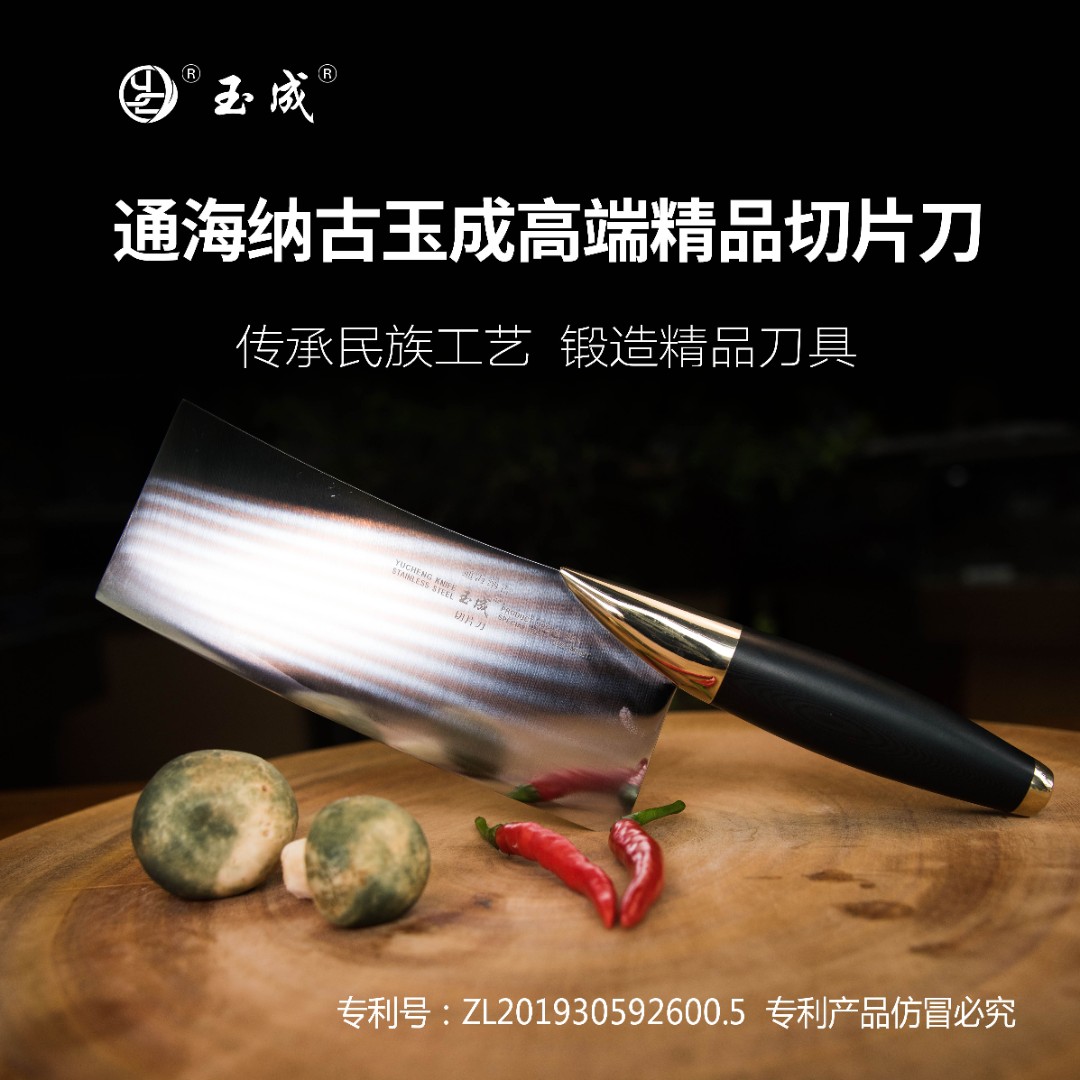 通海纳古玉成高端精品切片刀