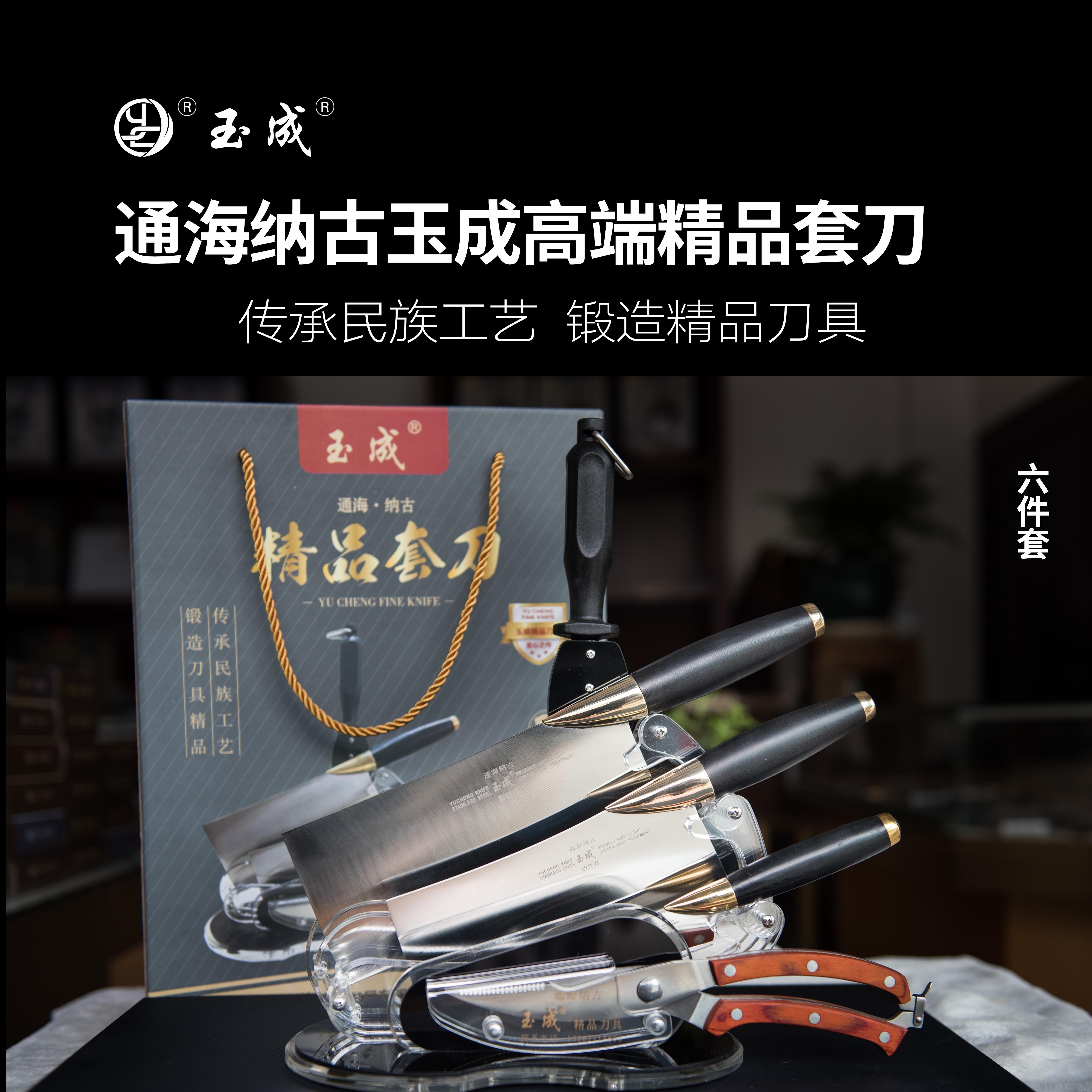 通海纳古玉成高端精品套刀六件套  YC 999