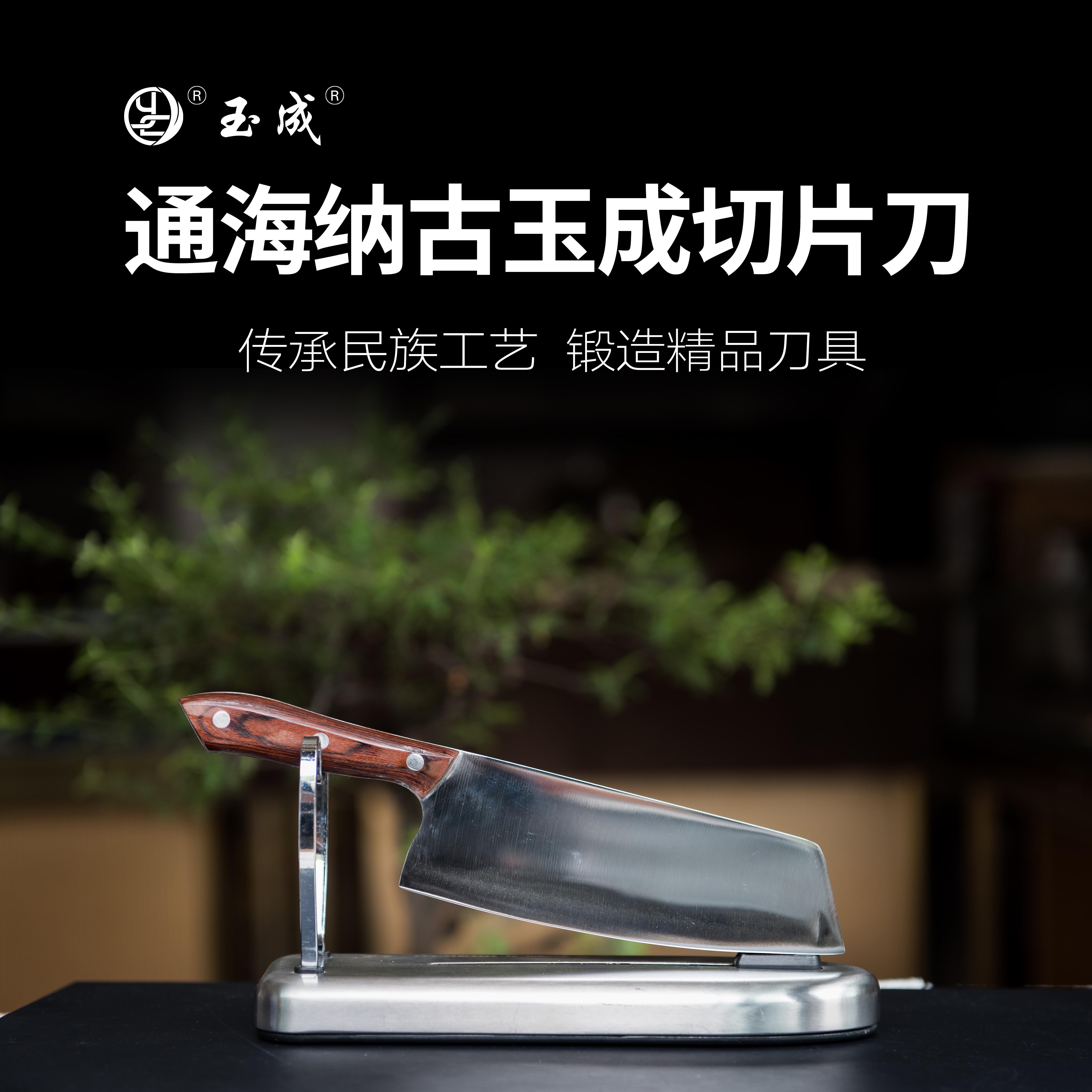 通海纳古玉成切片刀 JC 012