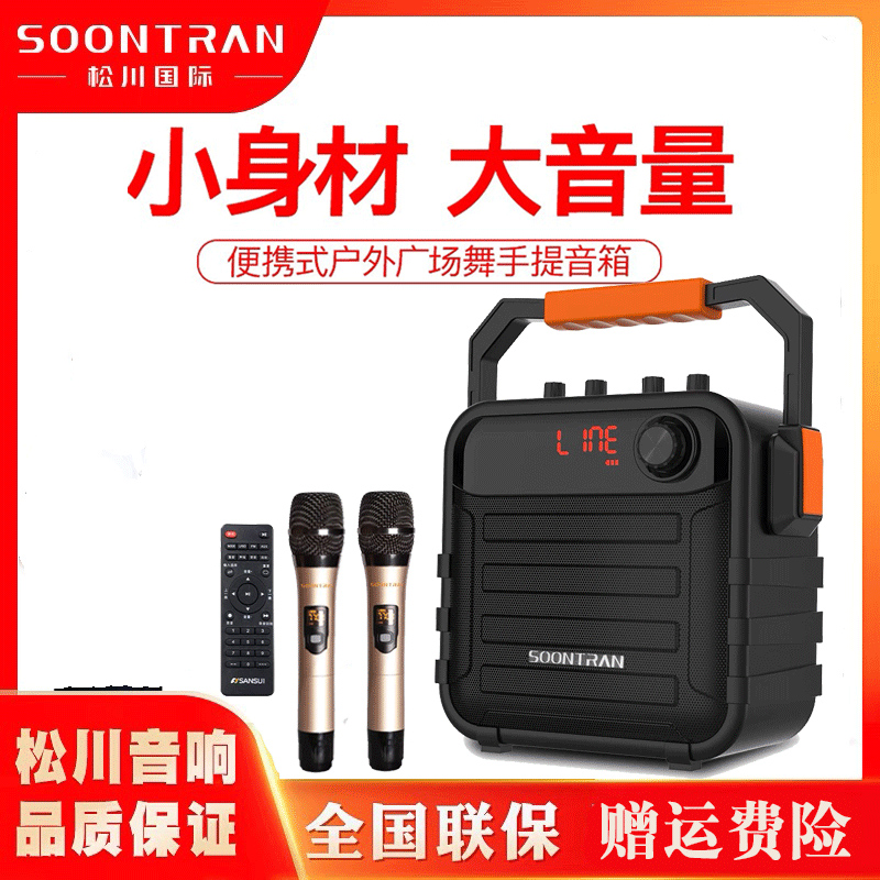 SOONTRAN/松川国际SS7-05/06户外音响手提便携式移动k歌唱歌音箱