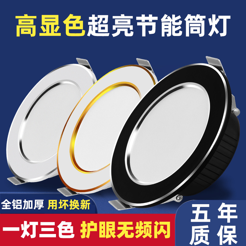 LED筒灯嵌入式射灯客厅吊顶开孔75公分牛眼灯过道灯2.5寸孔灯铜灯