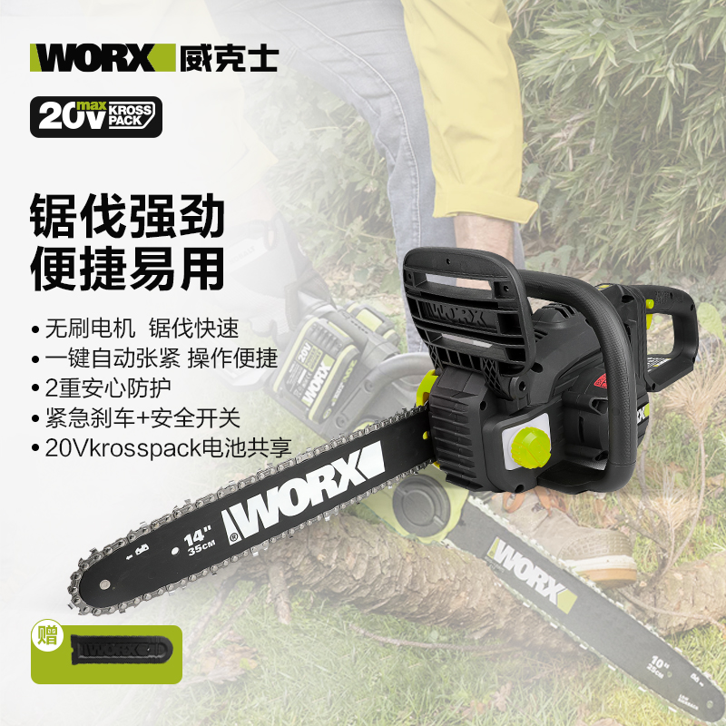 威克士2*20V无刷手持电链锯WD384家用锂电伐木锯多功能切割锯电锯