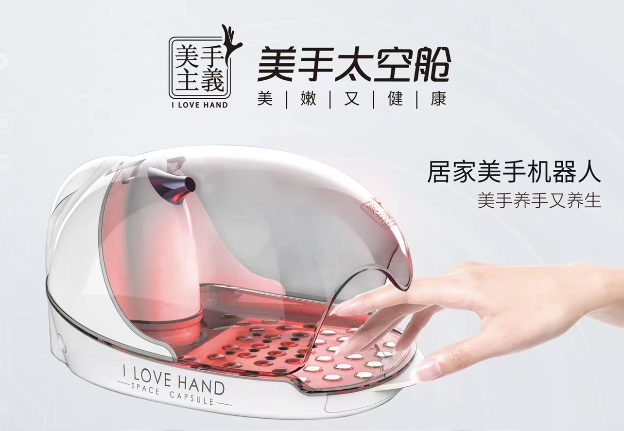 美手主义美手太空仓美白护手嫩肤手部护理机器