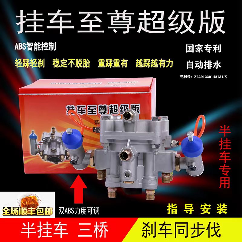 挂车至尊智能ABS防冻挂车三桥同步阀半挂车可调式产品