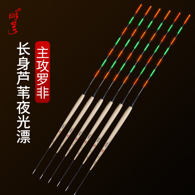 明孚罗非浮漂芦苇电子硬尾浮漂长身底钓鲫鱼夜光鱼漂高灵敏度