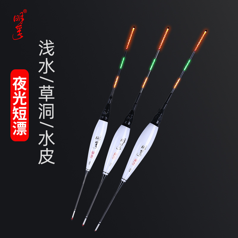 明孚高灵敏浅水夜光鱼漂电子浮漂醒目短漂鲫鱼漂日夜两用长续航