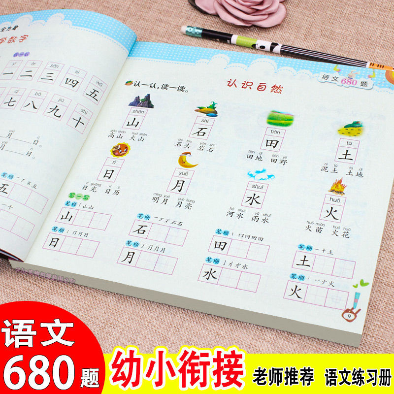 幼小衔接4-7岁学前班大班升一年级语文数学拼音练习册暑寒假作业