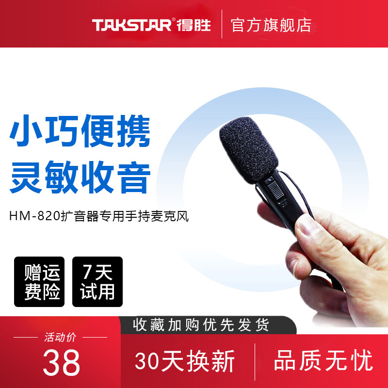 得胜HM-820小蜜蜂扩音器扩音机手持耳麦话筒麦克风老师上课专用