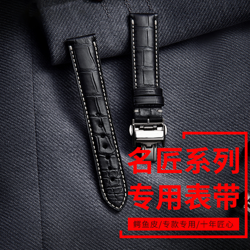 腕匠  手表配件腕表表带 适配浪琴系列  美洲鳄鱼皮表带精钢表扣