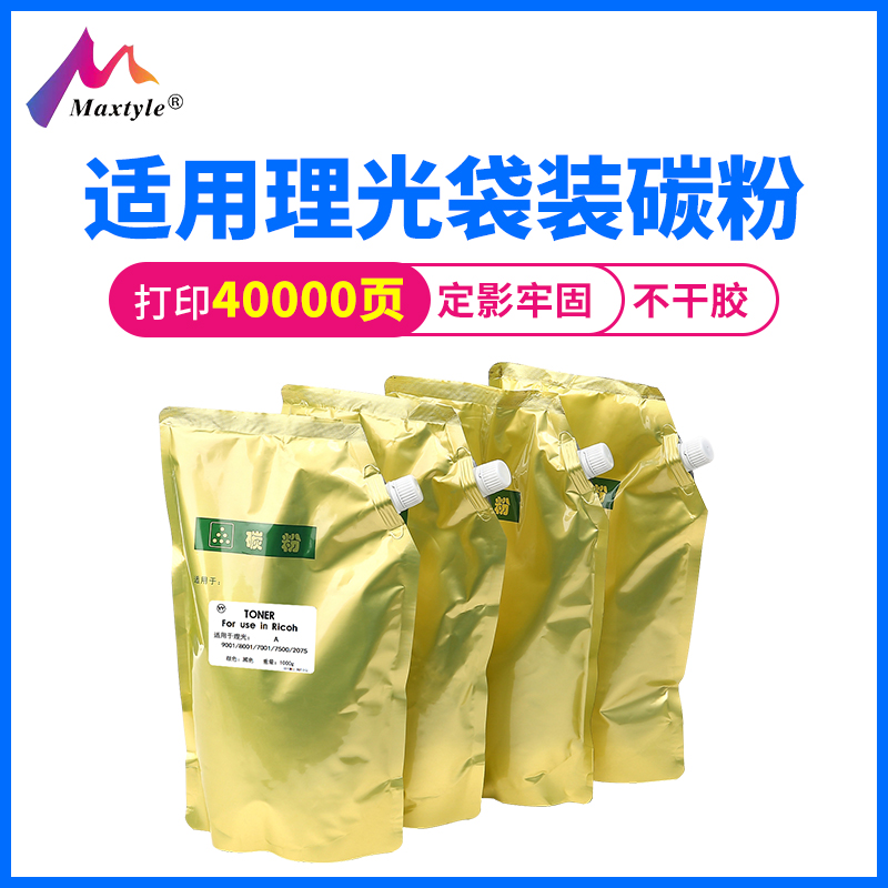 适用理光MP7500 8000 7001 8001 7502 7503 9002打印复印机碳墨粉