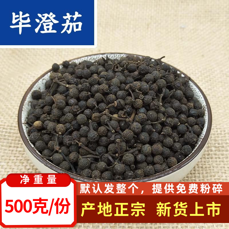 木姜子500克干货 新鲜 山苍子毕澄茄粉山胡椒