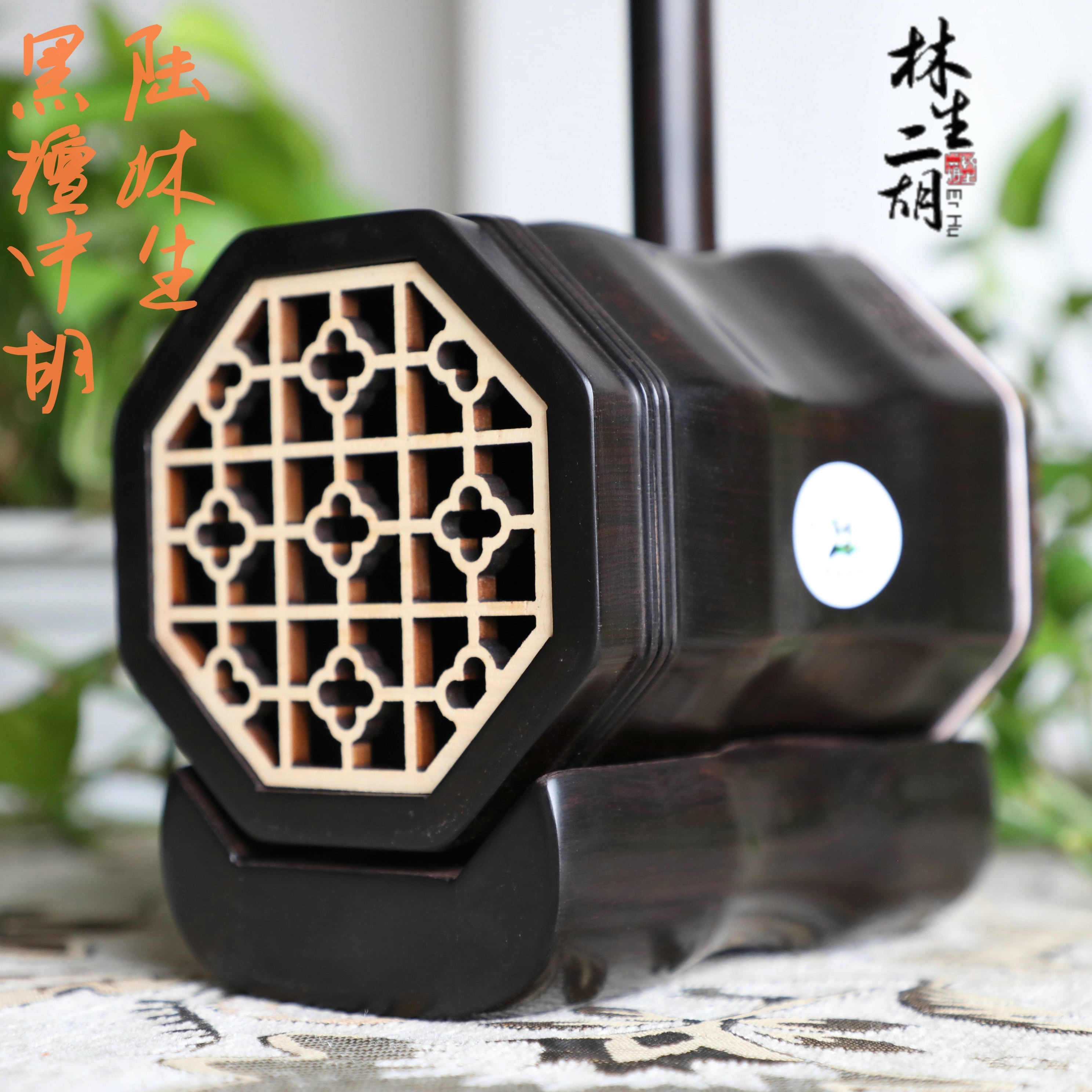 陆林生二胡手工蒙皮四星黑檀中胡专业演奏大音量