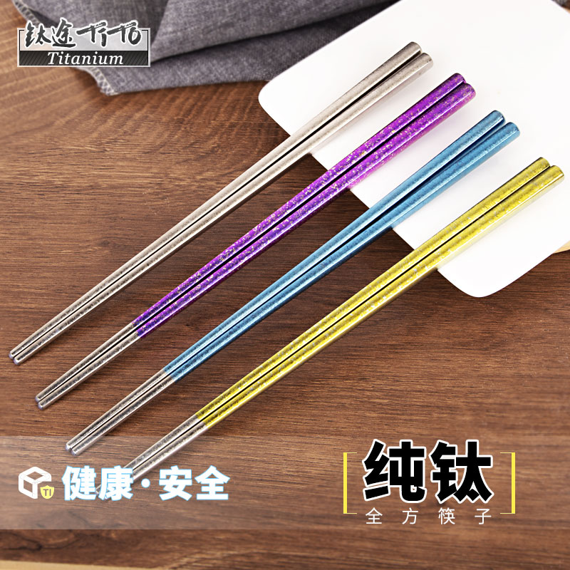 钛途TiTo钛筷子纯钛高档家用金属防滑防霉钛合金全方筷子非不锈钢