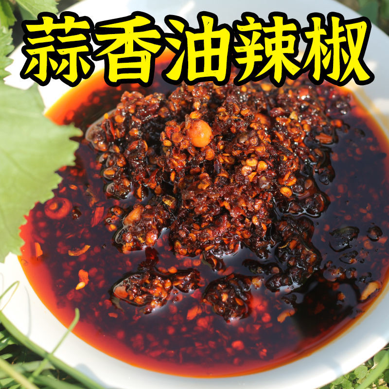贵州风味遵义蒜香油辣椒拌饭面红油米皮粉凉拌菜调味料辣椒酱500g