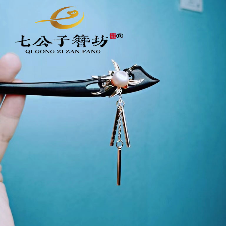 七公子 铜合金木质发饰 原创 黑檀木 兰黛 珍珠款百搭发簪