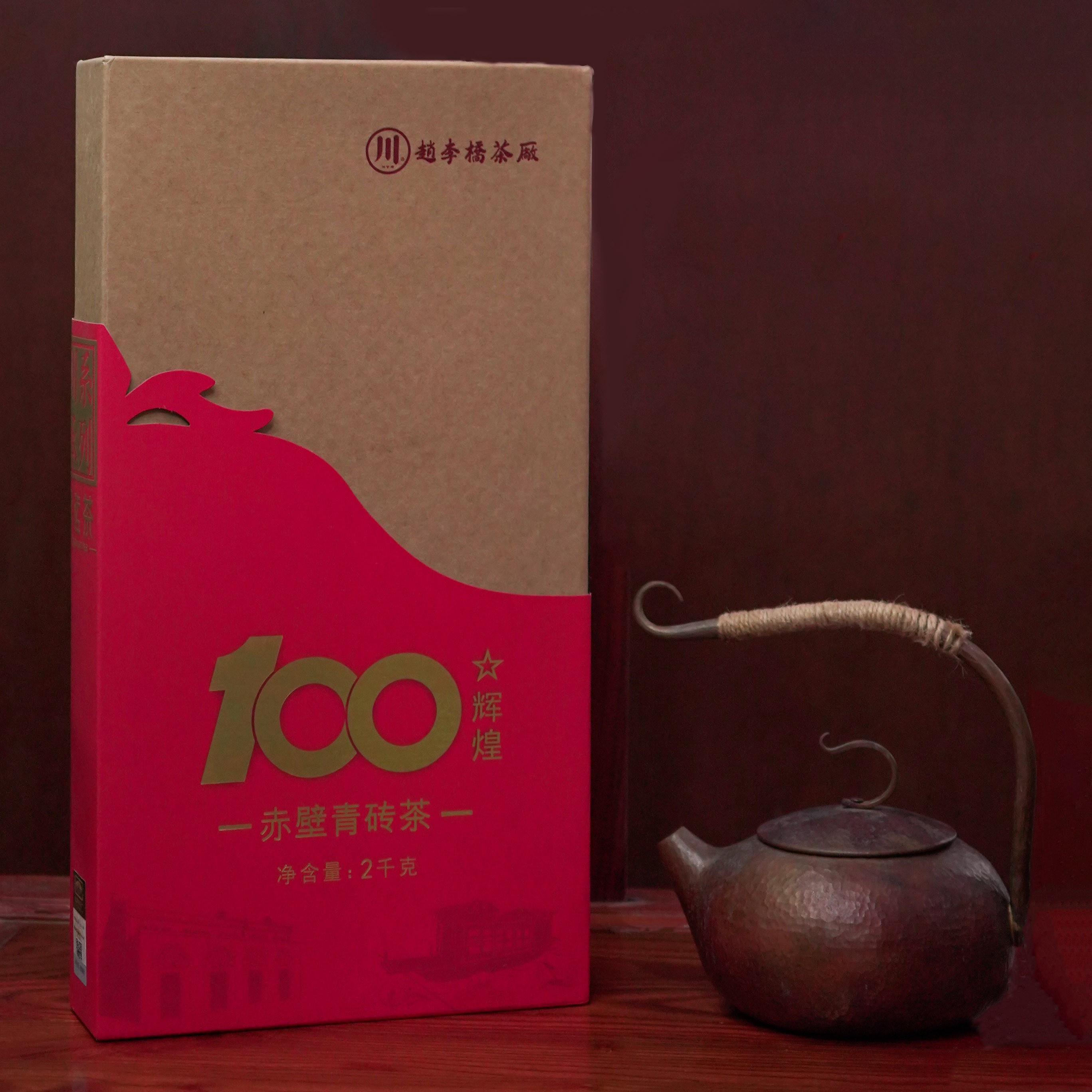 川字牌湖北赤壁青砖茶辉煌100礼盒装黑茶2kg老砖茶黑茶紧压茶送礼