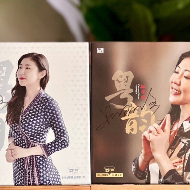 风林姚璎格《粤韵》33转黑胶LP唱片 签名版