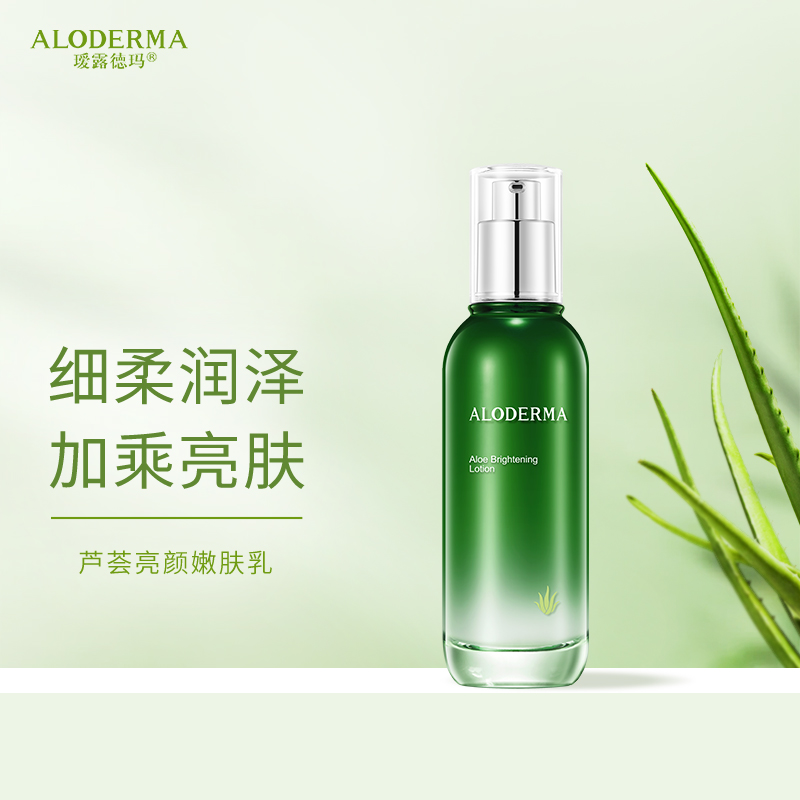 瑷露德玛芦荟紧致清透润泽亮颜嫩肤乳乳液100g柔润亮泽_均匀肤色